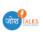 Josh Talks Cancer Stories logo