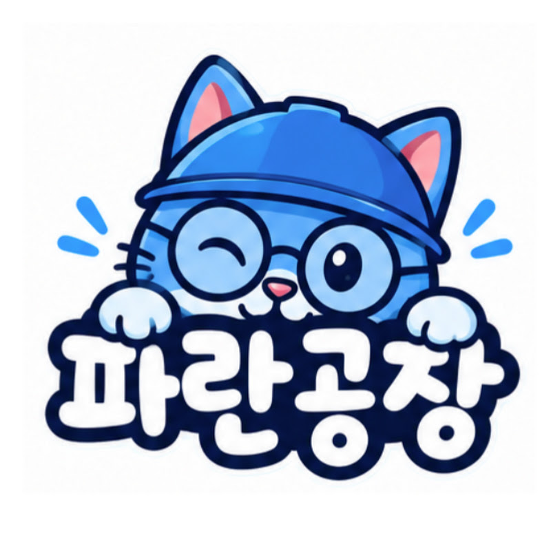 파란공장 avatar