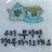 @평생감사-z8d