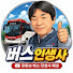 xC2uJap3f3Q-channel-avatar-BUS인생사