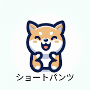 ショートパンツ