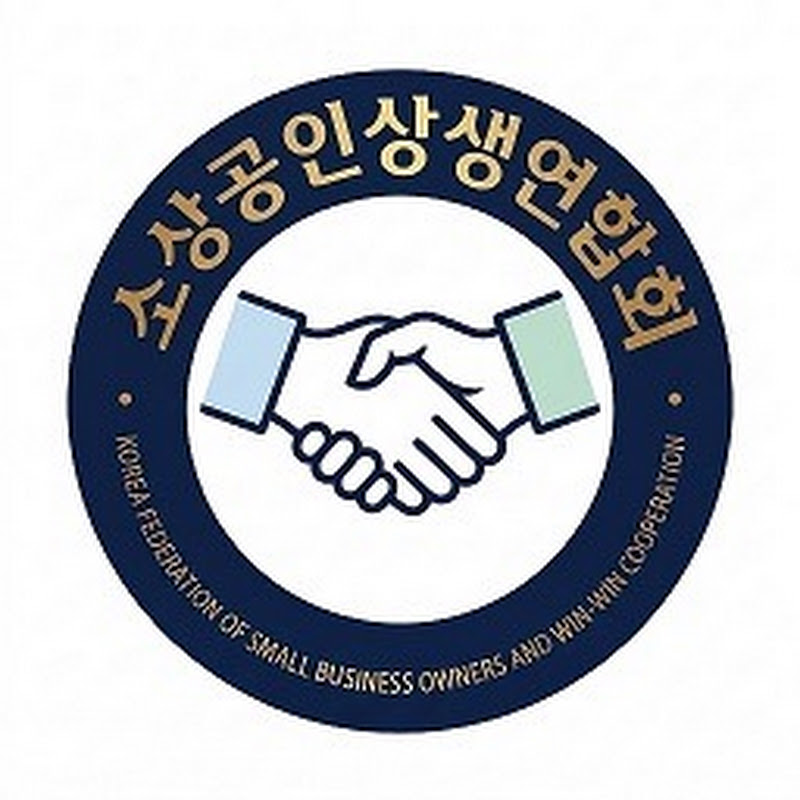 소상공인상생연합회