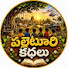 kYBbWfo8Hzo-channel-avatar-పల్లెటూరి కథలు