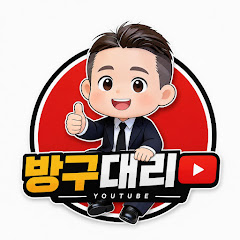 방구대리