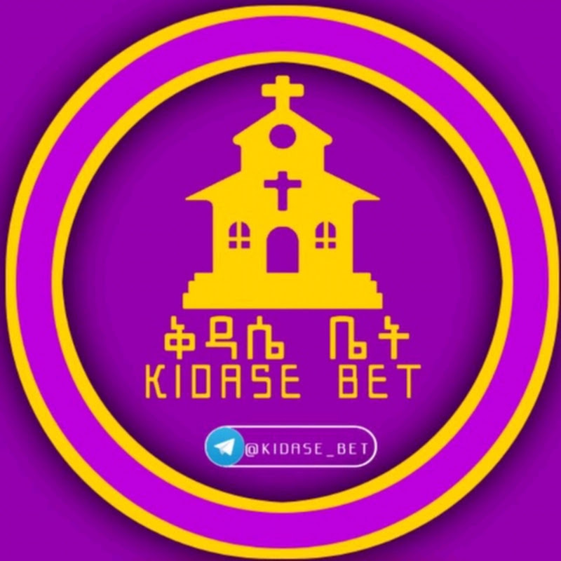 ቅዳሴ ቤት ሚዲያ Logo