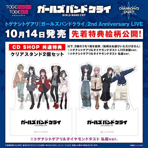 ガールズバンドクライ』 💿2nd Anniversary LIVE 先着特典絵柄公開