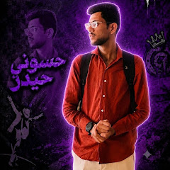حسين حيدر