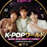 Yg88atebUkE-channel-avatar-K-POPワールド World