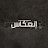 إنعكاس