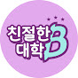 친절한 대학 기초영어 Image Thumbnail