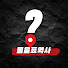XAA9qAZA0iA-channel-avatar-물음표역사