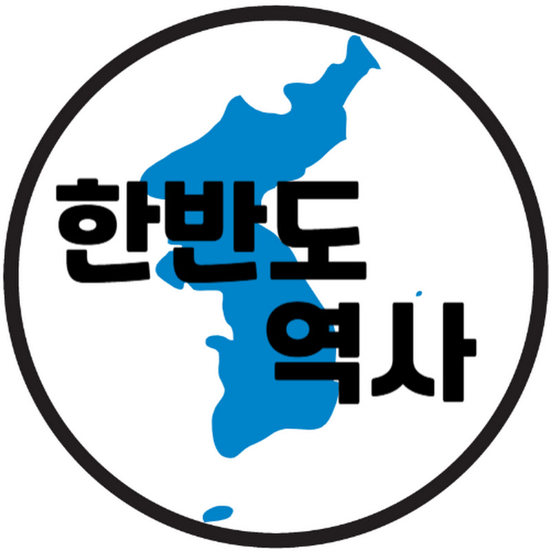 한반도역사