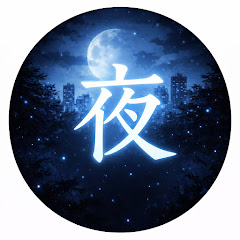 夜更かし案件