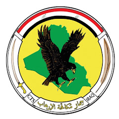 جهاز مكافحة الإرهاب العراقي