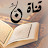 Noon channel for the Holy Quran