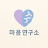 @마음연구소-l6x