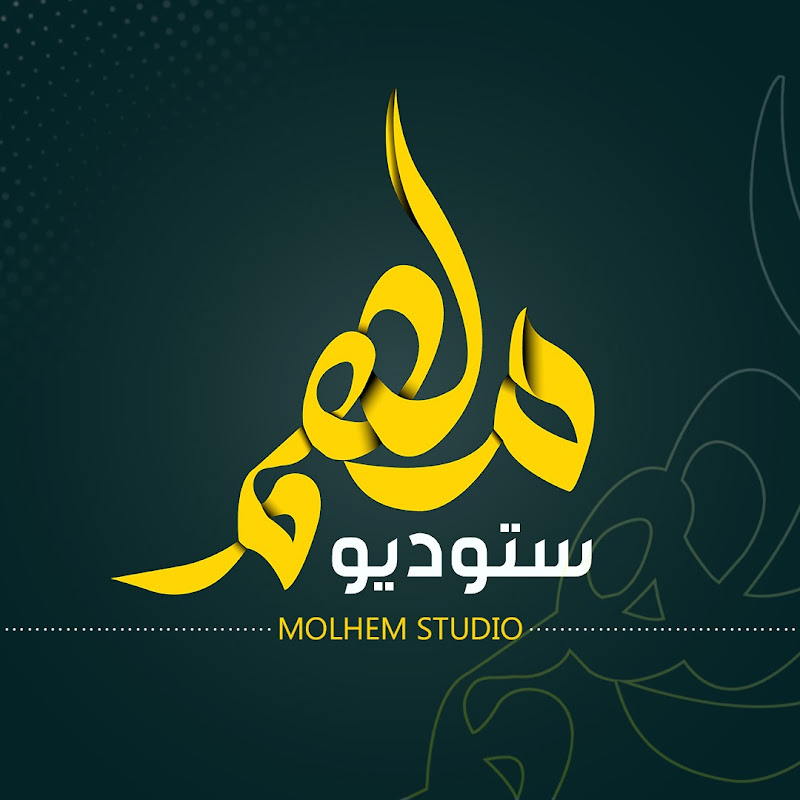 ملهم _ Molhem