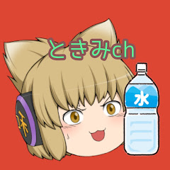 ときみアイコン画像