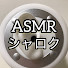 wi_hPXptCKE-channel-avatar-ASMRシャロク