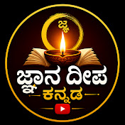 jnana deepa kannada