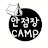 안점장CAMP