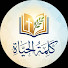 iFI63h0SU3o-channel-avatar-كلمة الحياة