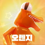 렌지