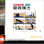 최영철포스필라테스