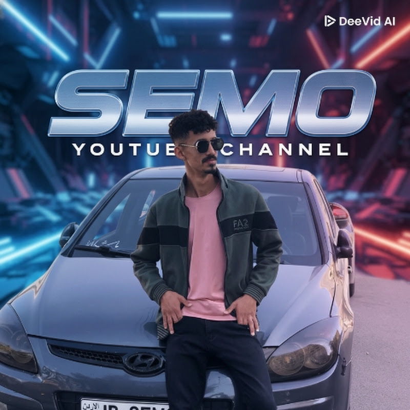semo | سيمو