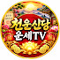 bDn9d--jjC0-channel-avatar-천운신당 운세TV
