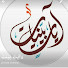 _YOXDqu-4YE-channel-avatar-ءاياتٍ بيناتٍ