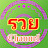 รวย Channel