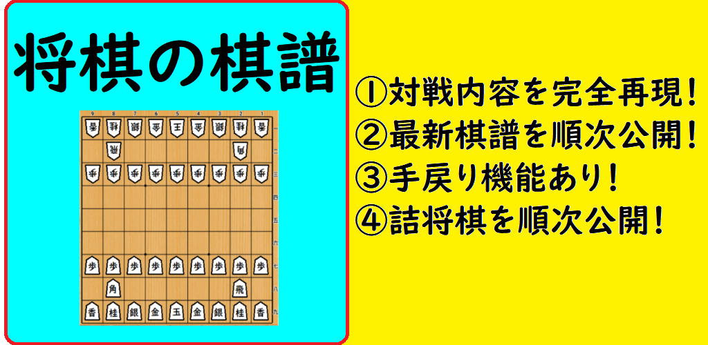 将棋の棋譜 人気の藤井聡太棋士も収録 初心者や子供 玄人でも勉強