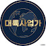 nYrT5sO5FKk-channel-avatar-대륙사업가