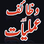 Amliyat Tavezat  Image Thumbnail
