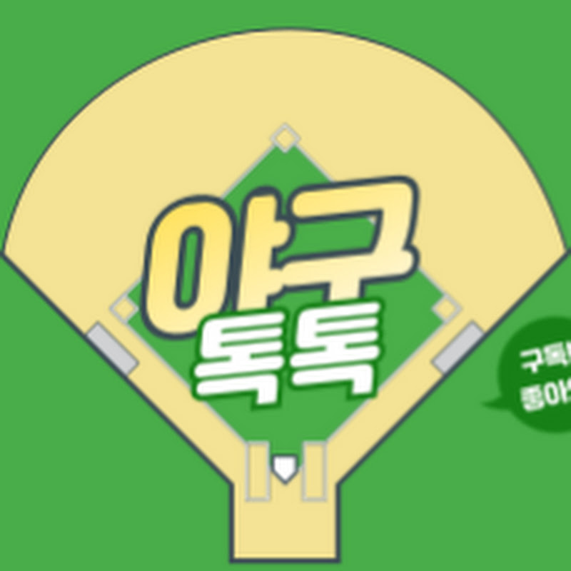 야구톡톡 avatar