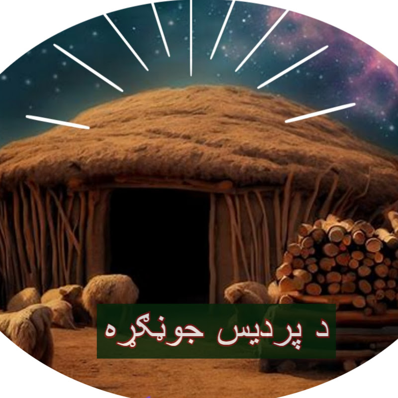 Da Pardes jungarda | د پرديس جوڼګړه icon