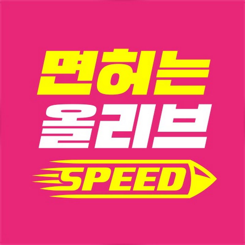 올리브운전면허학원