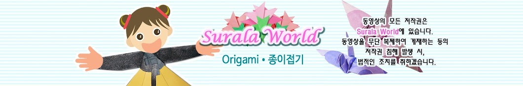 Surala World - Origami YouTube channel avatar