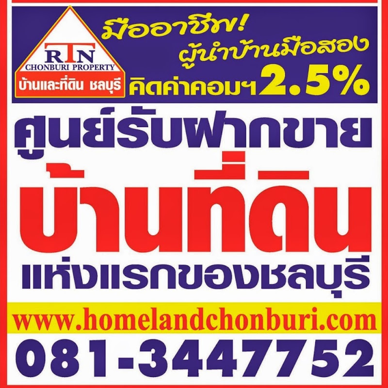 RTN Chonburi Property บ้านที่ดินชลบุรี 