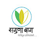 Saguna Baug logo