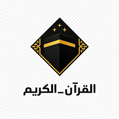 القرآن_الكريم@