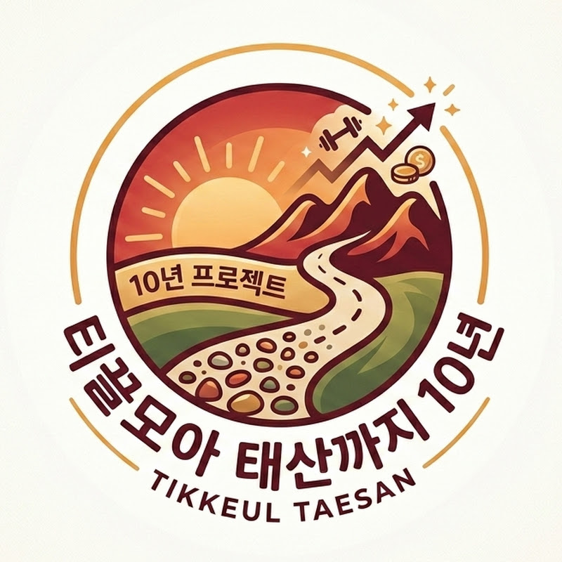 티끌태산