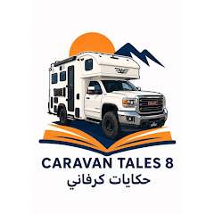حكايات كرفاني