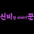 @신비꾼신비한이야기꾼