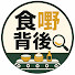 AYd_7aQDQQ0-channel-avatar-食嘢背後