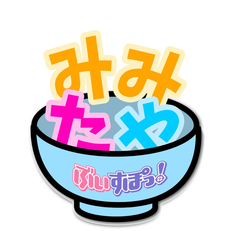 ご注文は大盛りみみたや丼【切り抜き】