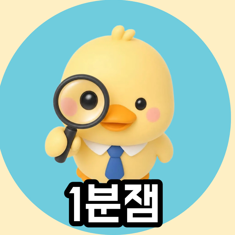 1분잼 thumbnail