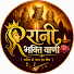 1uvfyBoNAK0-channel-avatar-Rani Bhakti Vaani