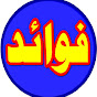فوائد FD channel logo